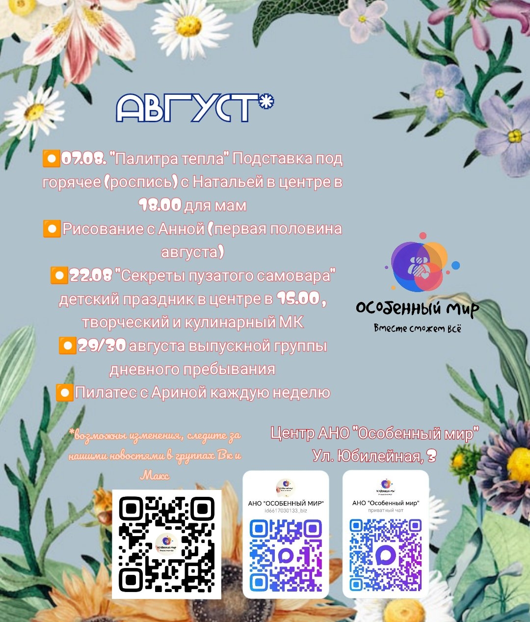 Мероприятия в августе